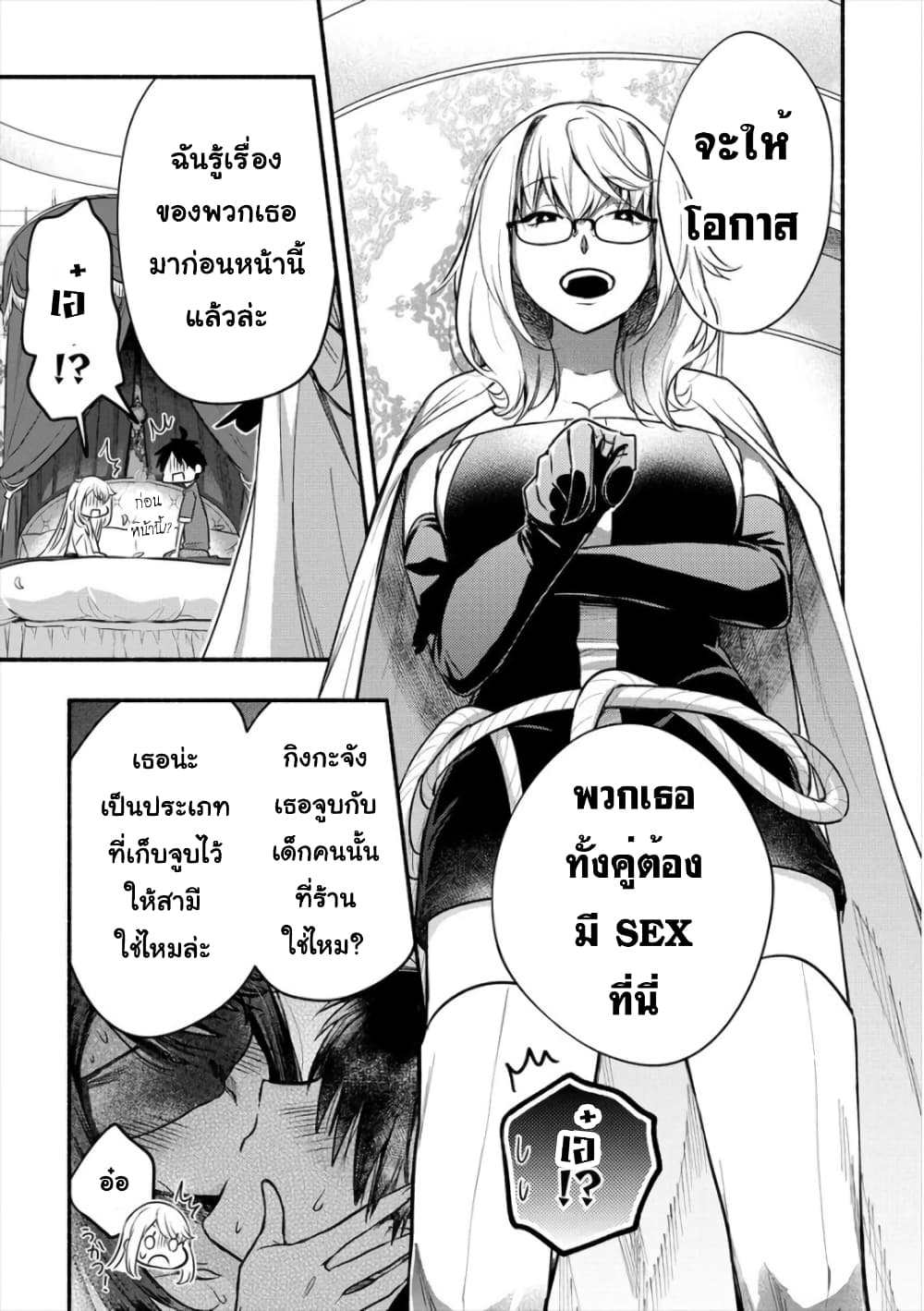 Yuki no Niiduma wa Boku to Tokeaitai page 5