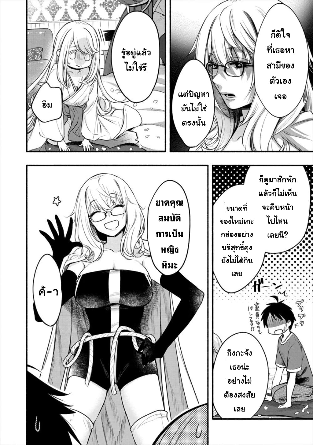 Yuki no Niiduma wa Boku to Tokeaitai page 6