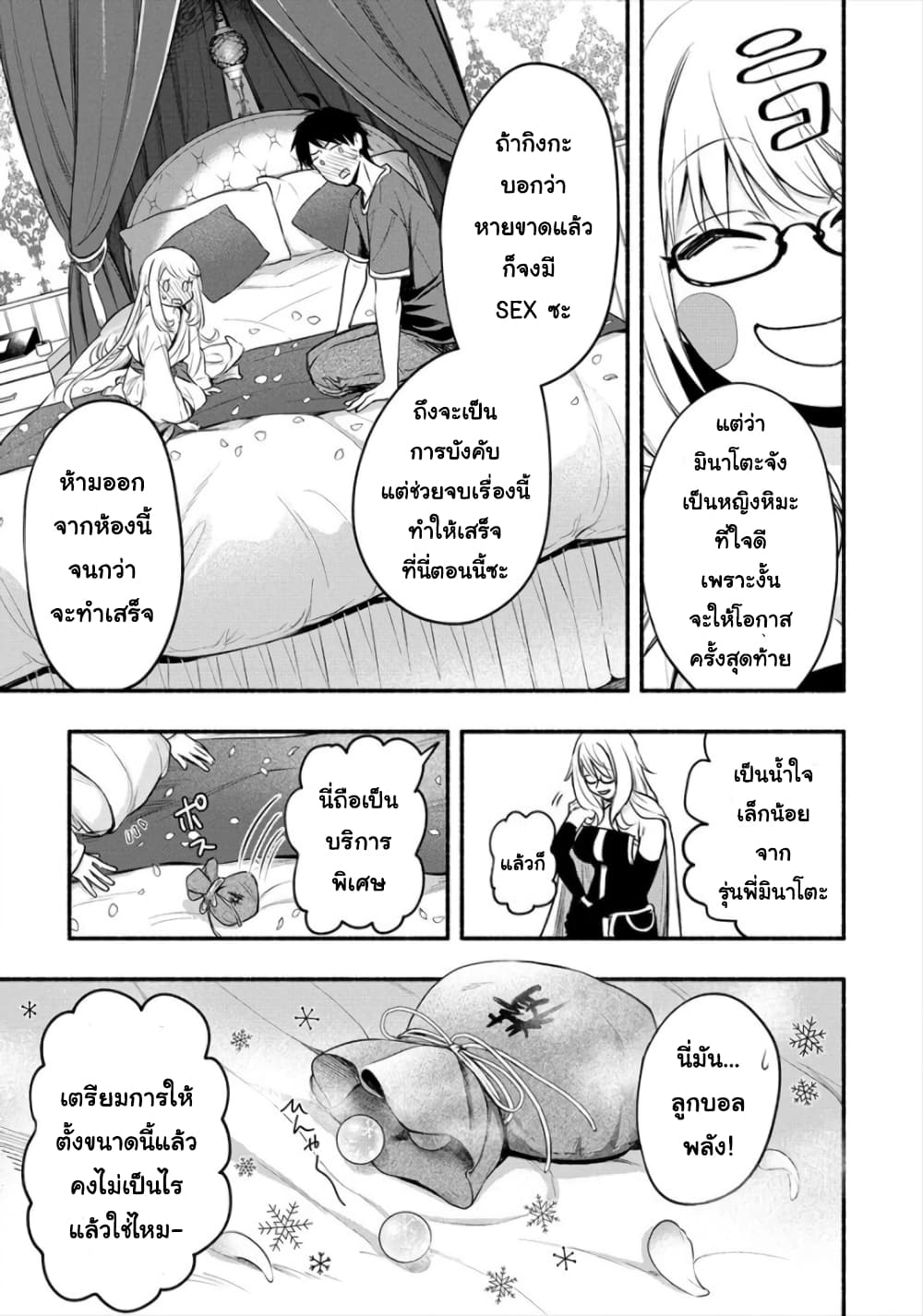 Yuki no Niiduma wa Boku to Tokeaitai page 7