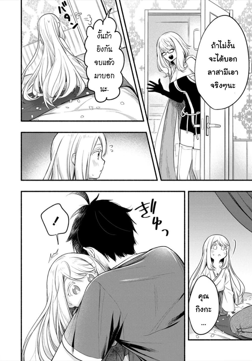 Yuki no Niiduma wa Boku to Tokeaitai page 8