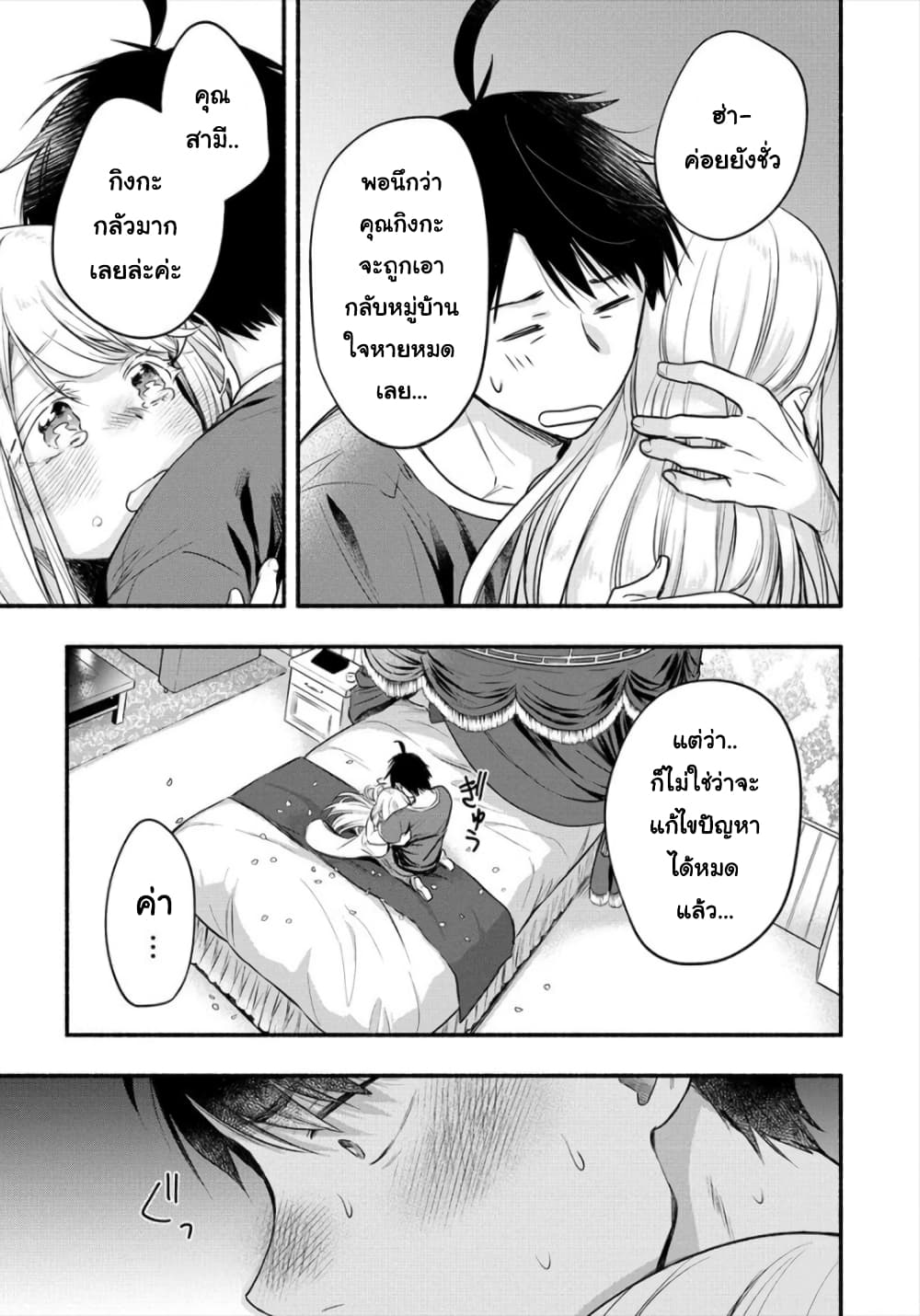 Yuki no Niiduma wa Boku to Tokeaitai page 9