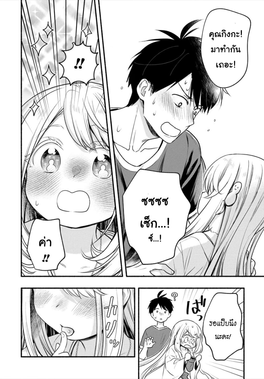 Yuki no Niiduma wa Boku to Tokeaitai page 10