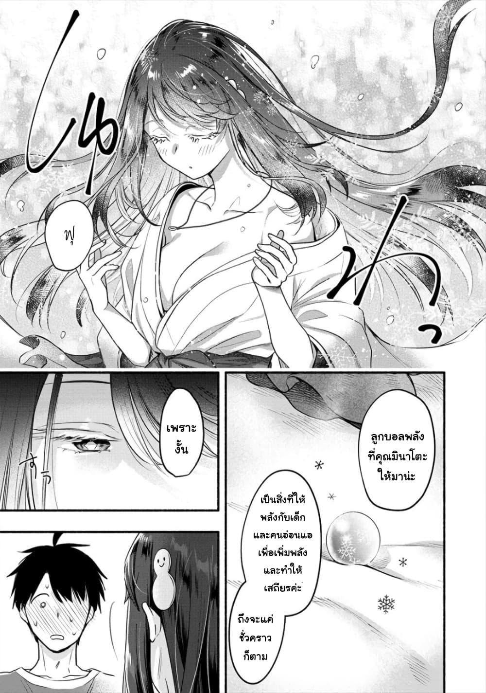 Yuki no Niiduma wa Boku to Tokeaitai page 11