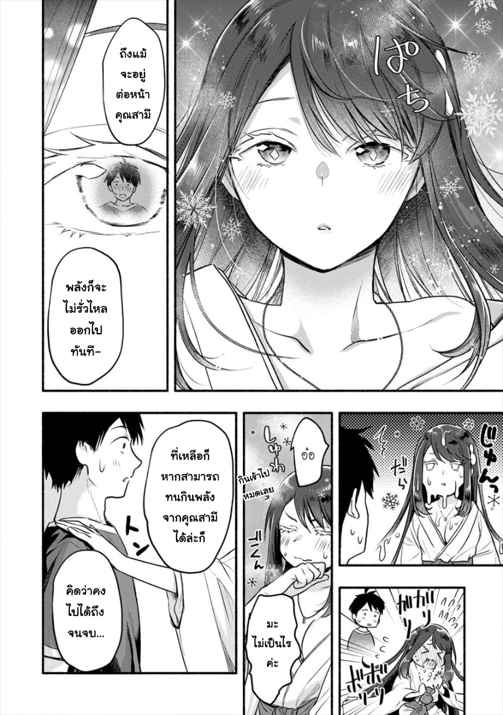 Yuki no Niiduma wa Boku to Tokeaitai page 12