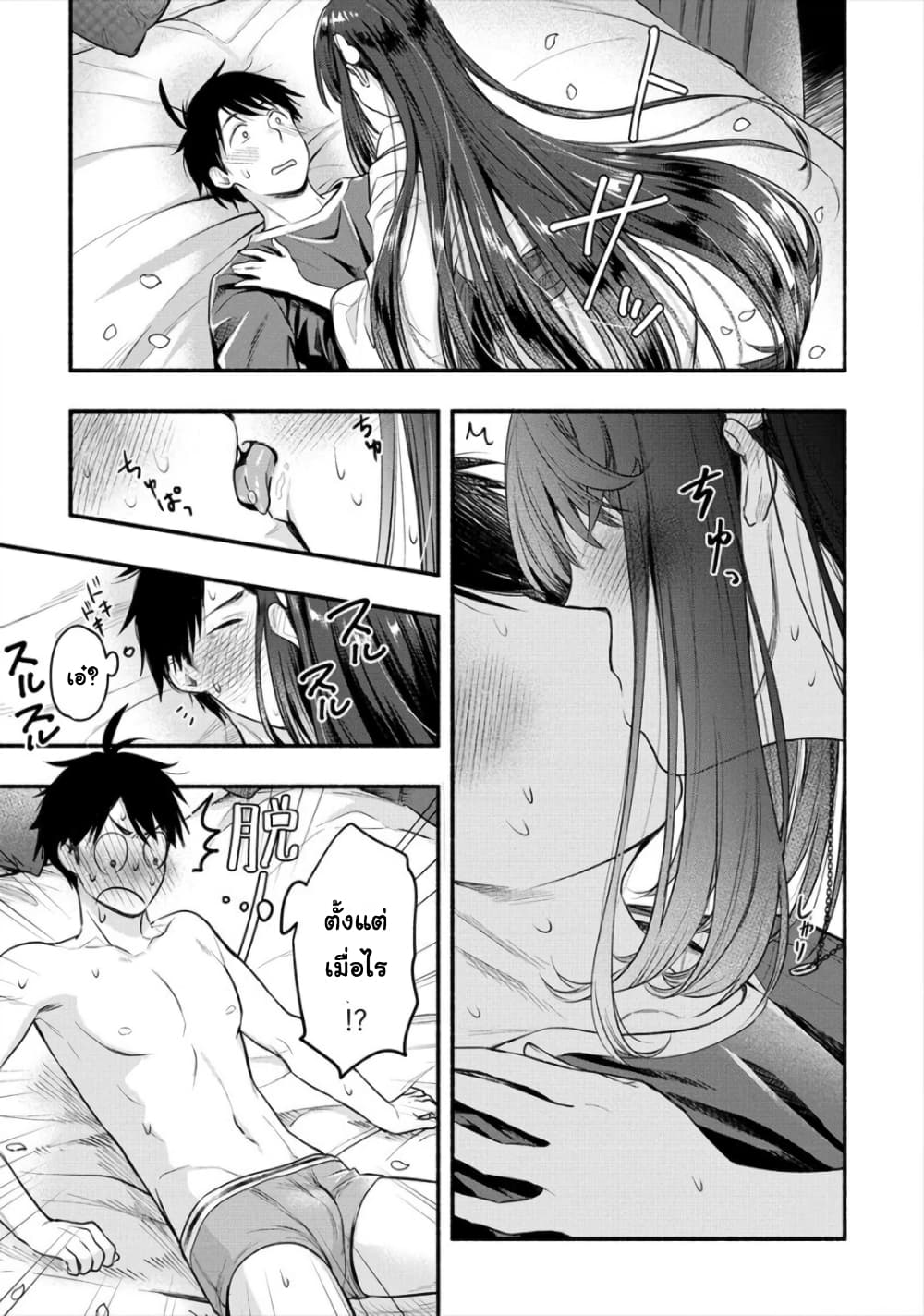 Yuki no Niiduma wa Boku to Tokeaitai page 13