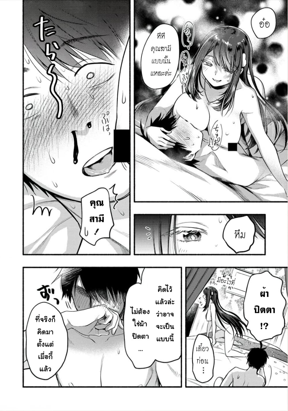 Yuki no Niiduma wa Boku to Tokeaitai page 15
