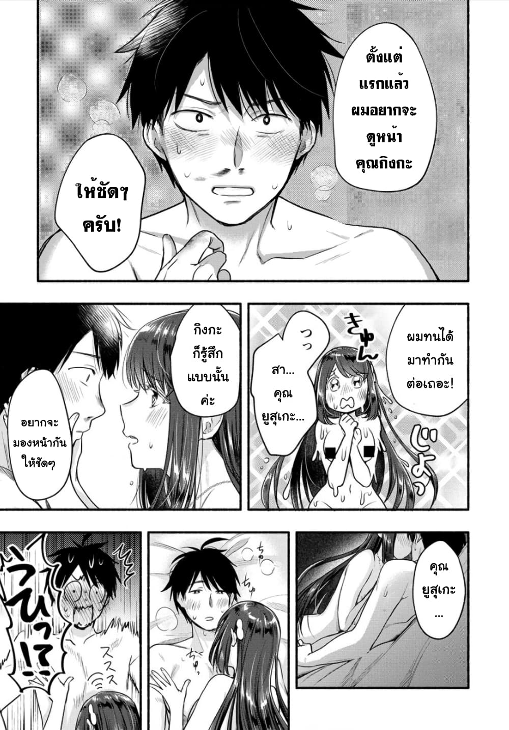 Yuki no Niiduma wa Boku to Tokeaitai page 16