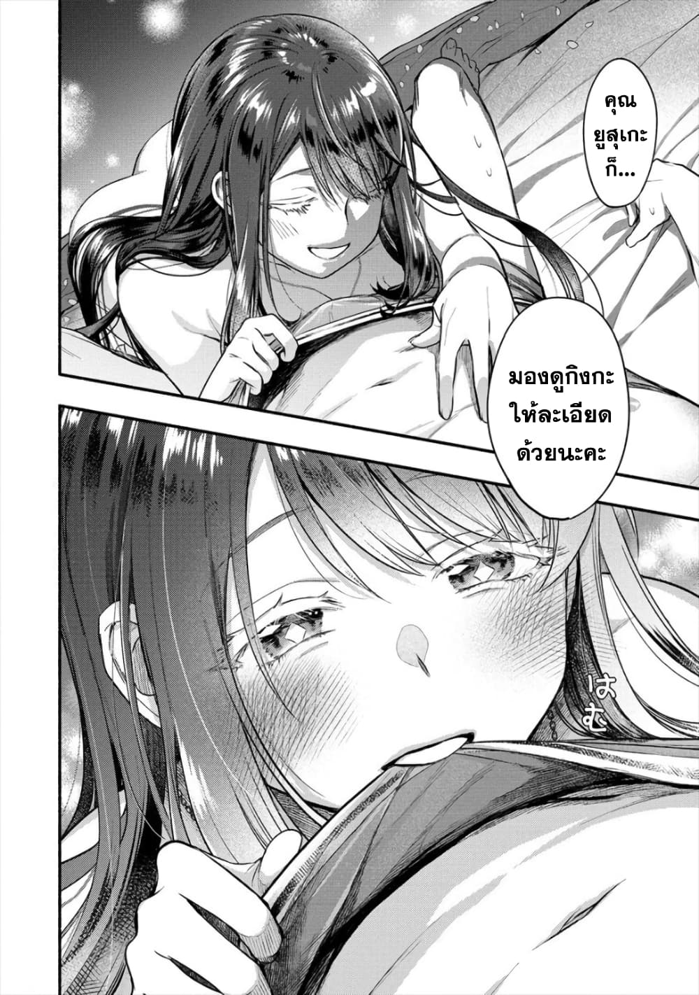 Yuki no Niiduma wa Boku to Tokeaitai page 17