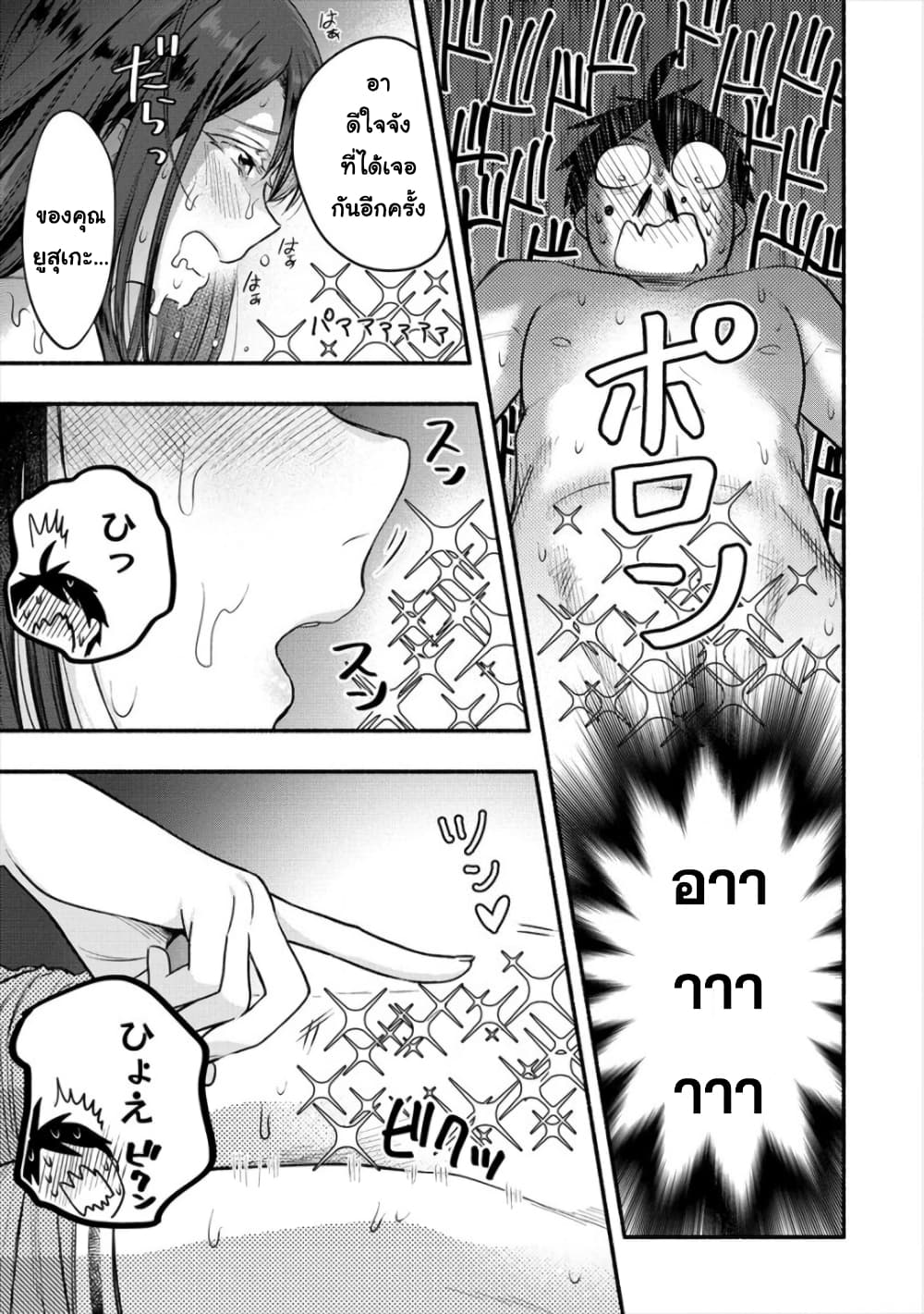 Yuki no Niiduma wa Boku to Tokeaitai page 18