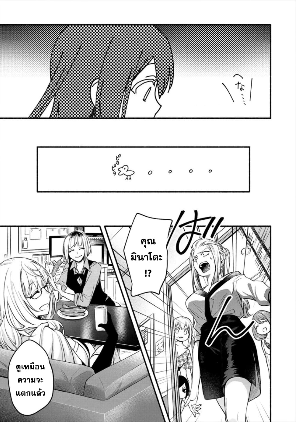 Yuki no Niiduma wa Boku to Tokeaitai page 20