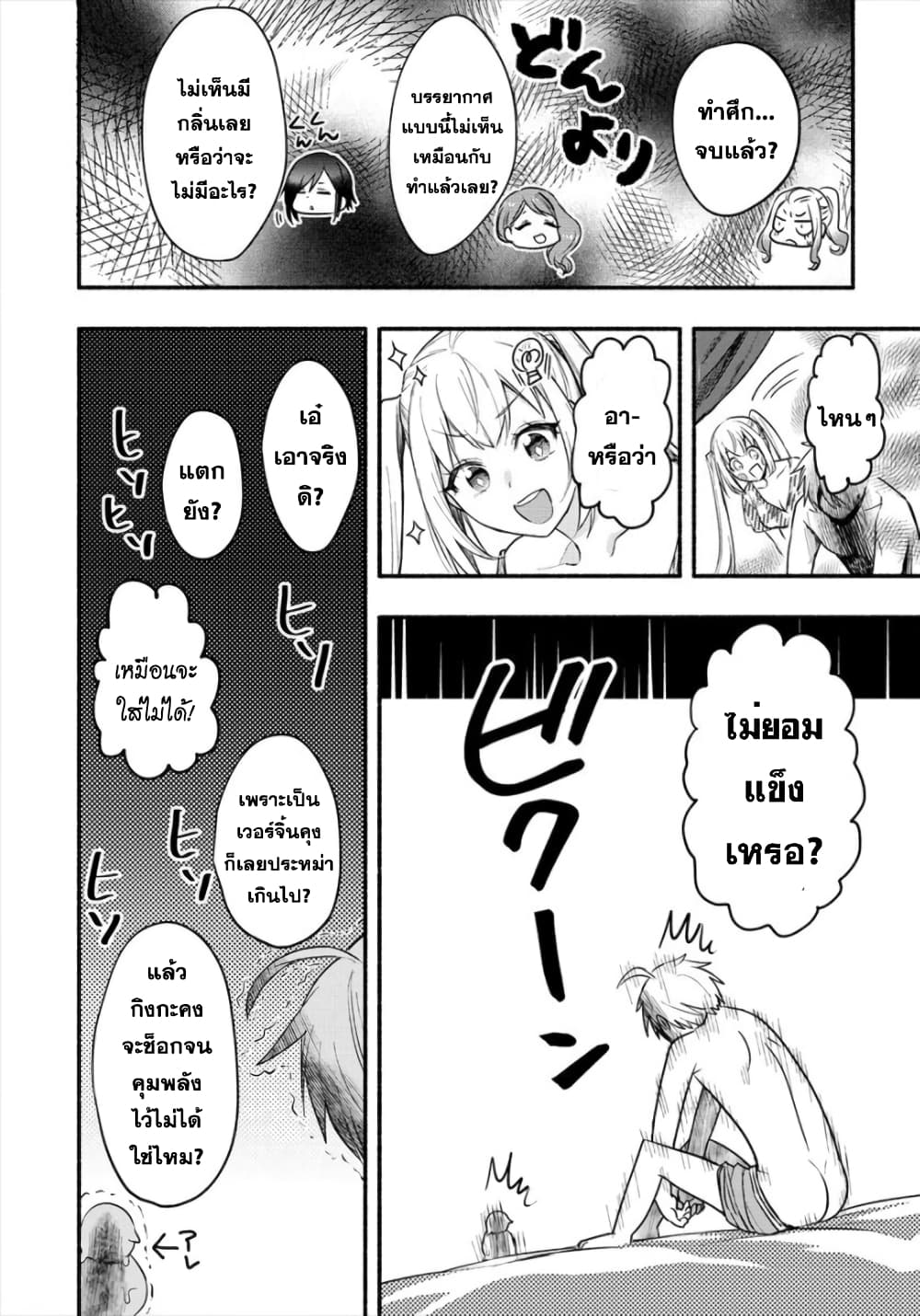 Yuki no Niiduma wa Boku to Tokeaitai page 23