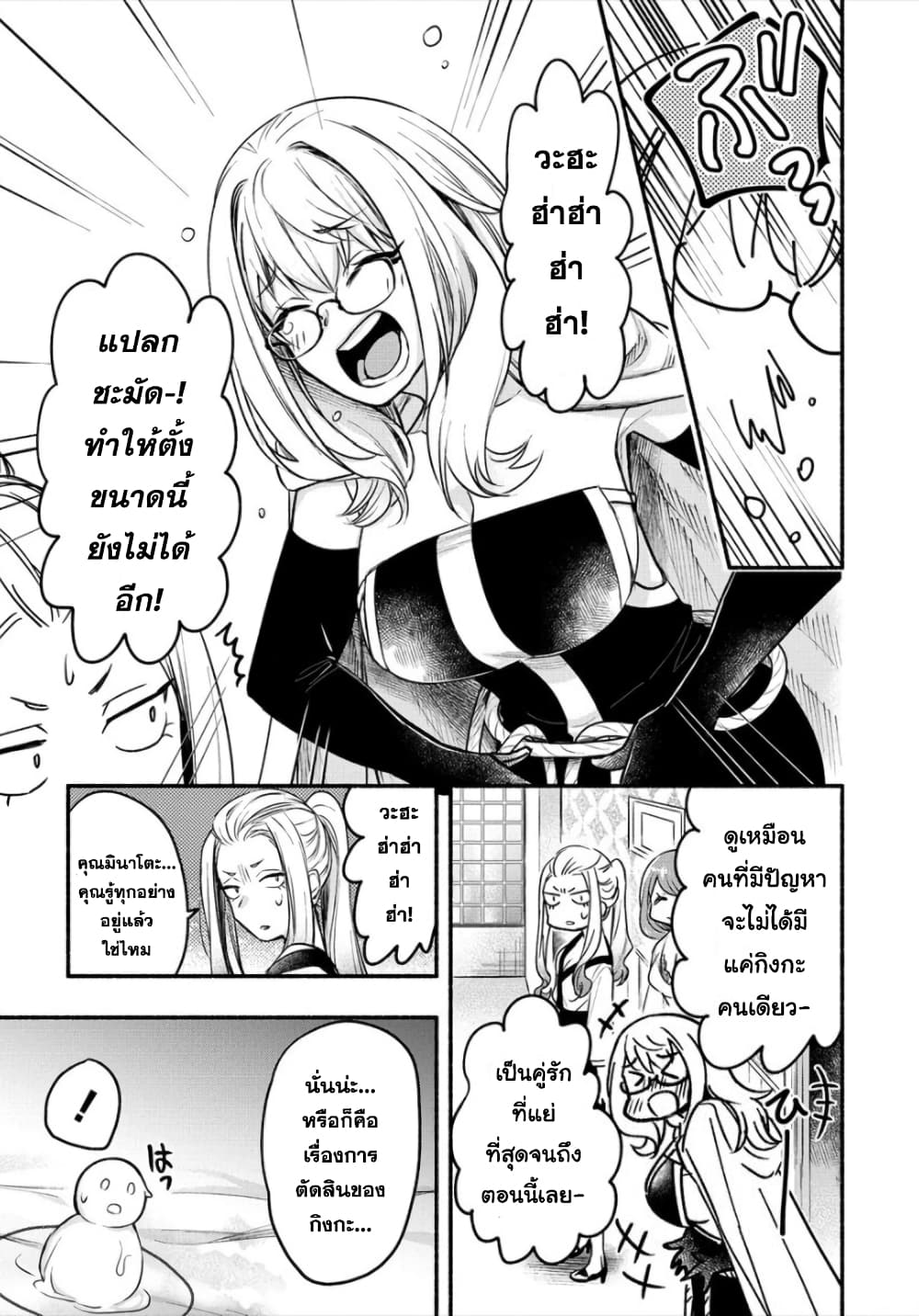 Yuki no Niiduma wa Boku to Tokeaitai page 24
