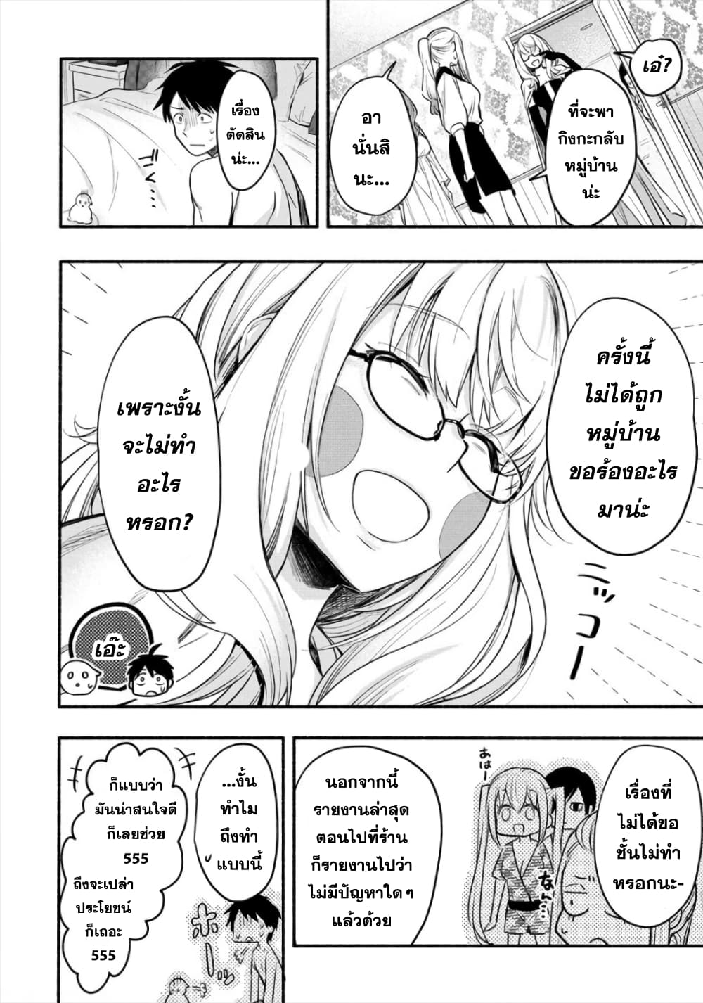 Yuki no Niiduma wa Boku to Tokeaitai page 25