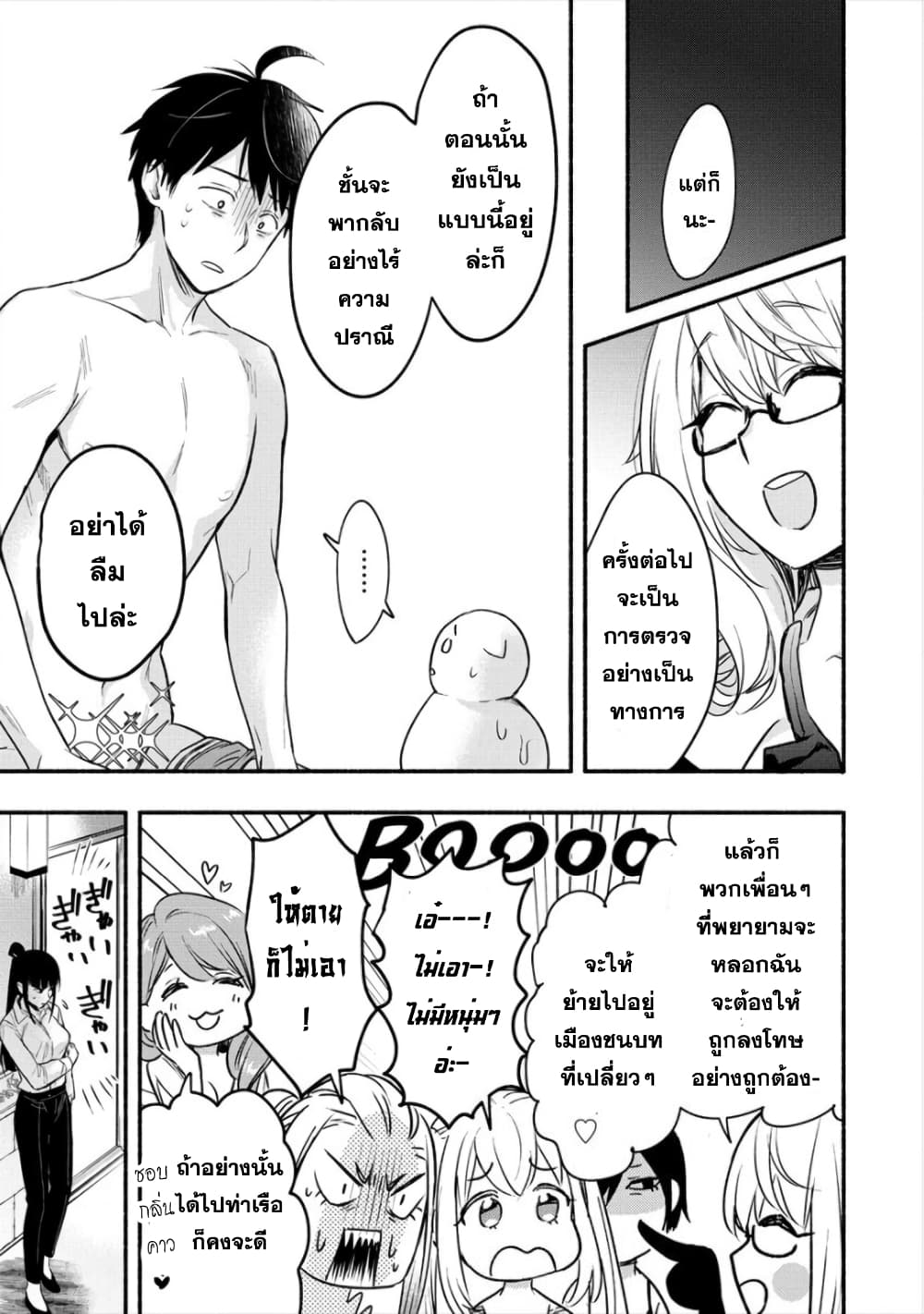 Yuki no Niiduma wa Boku to Tokeaitai page 26