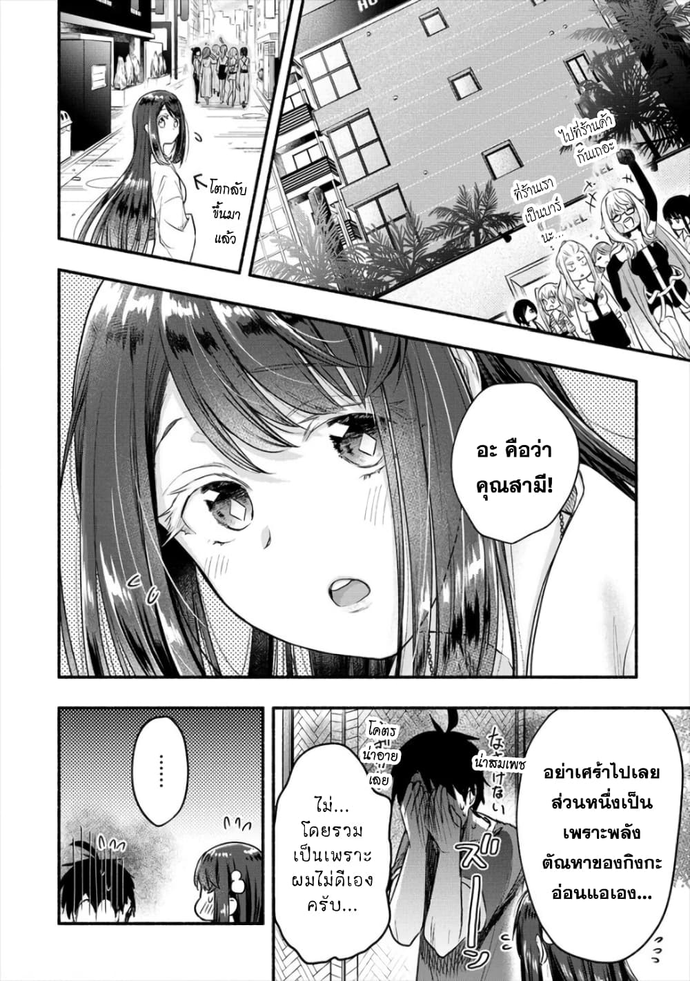Yuki no Niiduma wa Boku to Tokeaitai page 27