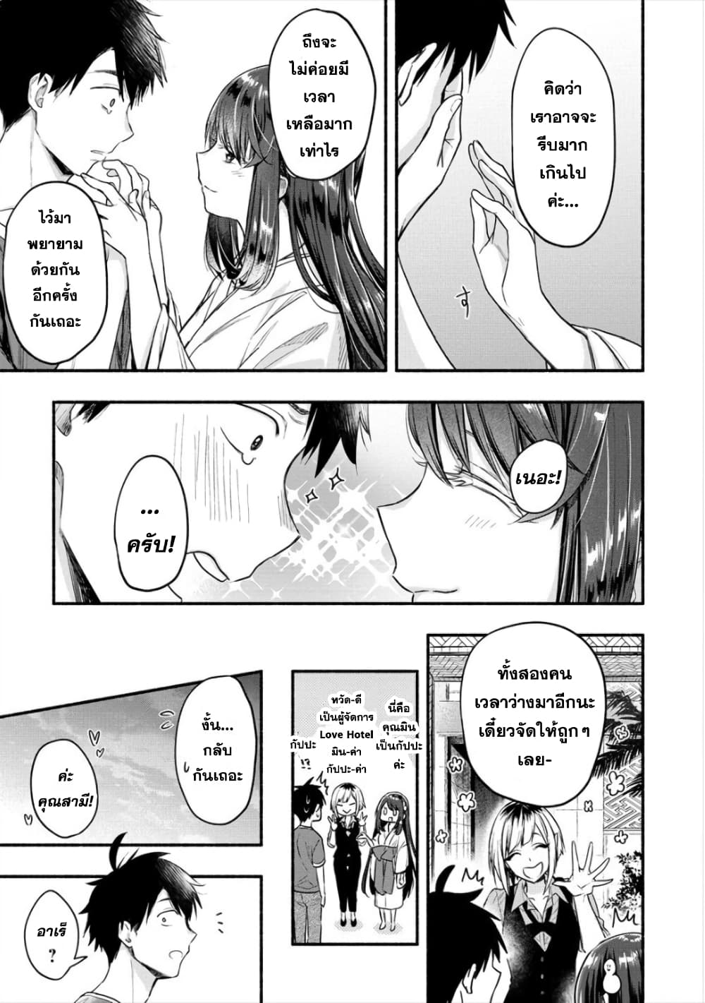 Yuki no Niiduma wa Boku to Tokeaitai page 28