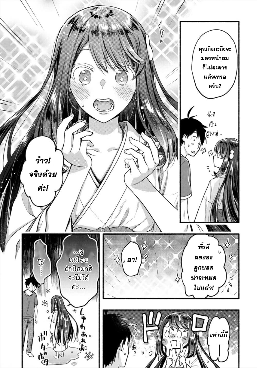 Yuki no Niiduma wa Boku to Tokeaitai page 29
