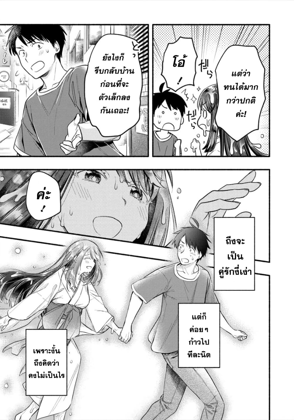 Yuki no Niiduma wa Boku to Tokeaitai page 30