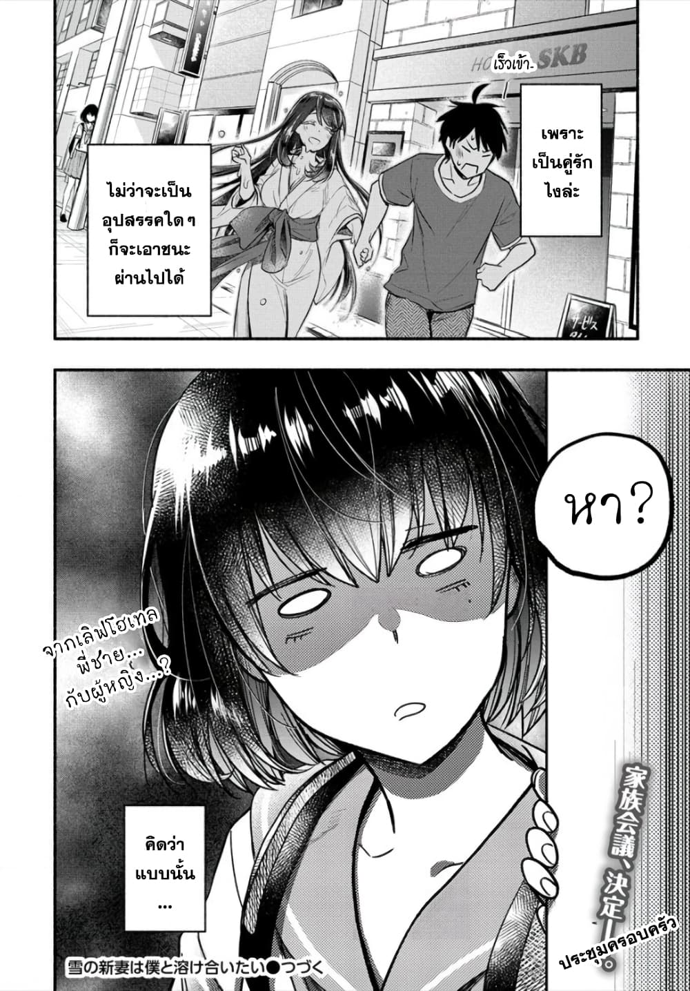 Yuki no Niiduma wa Boku to Tokeaitai page 31