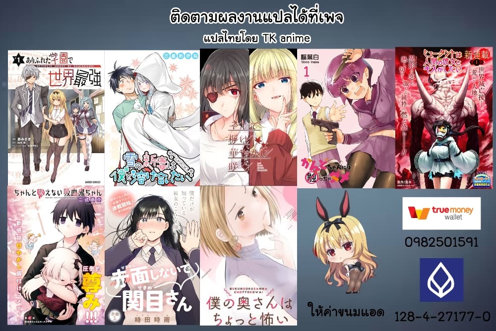 Yuki no Niiduma wa Boku to Tokeaitai page 32