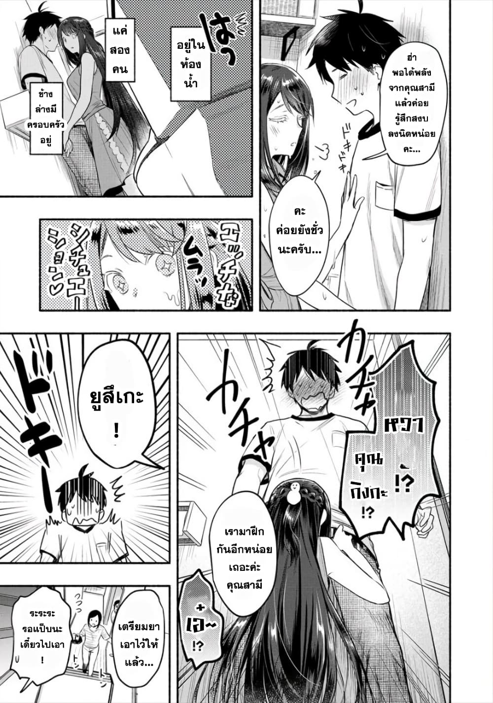Yuki no Niiduma wa Boku to Tokeaitai page 1