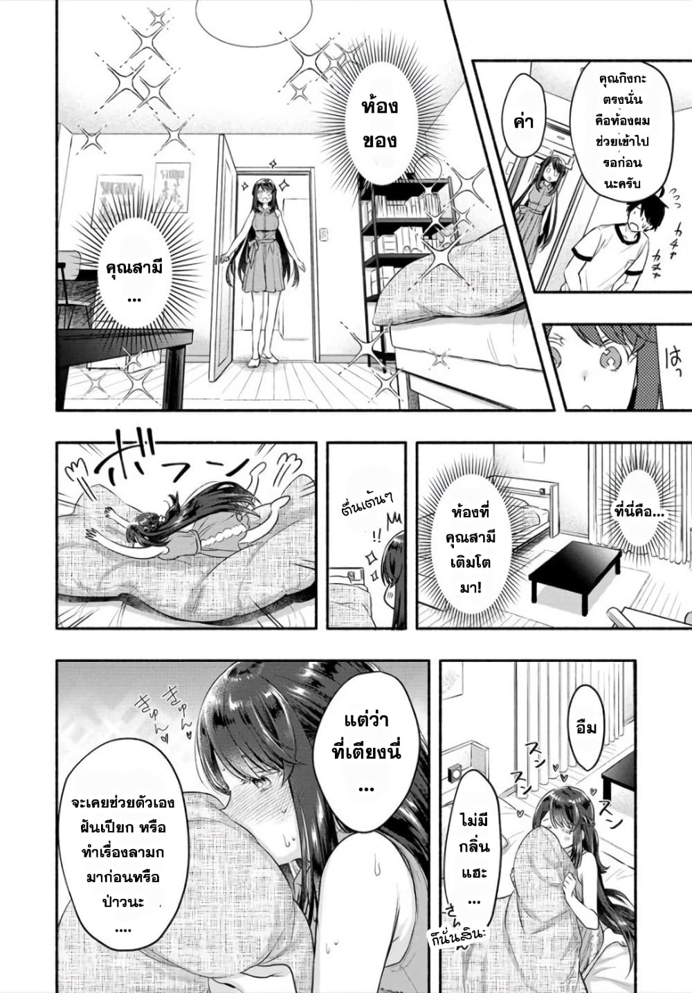 Yuki no Niiduma wa Boku to Tokeaitai page 2