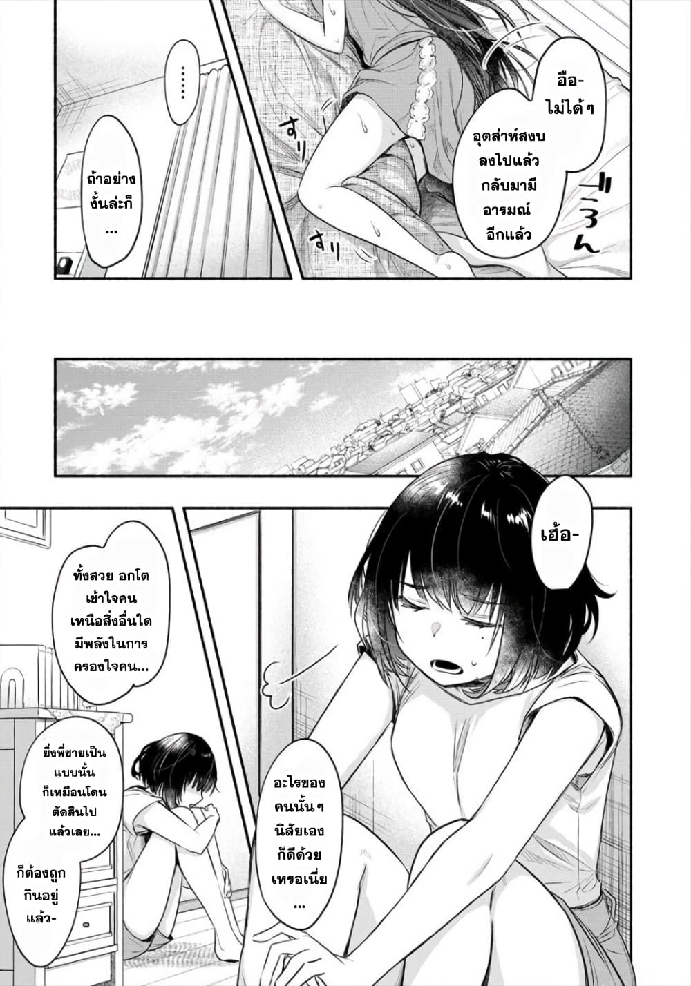 Yuki no Niiduma wa Boku to Tokeaitai page 3