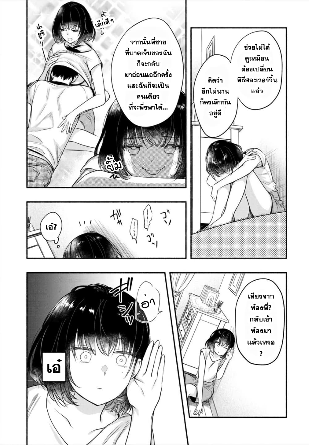 Yuki no Niiduma wa Boku to Tokeaitai page 4