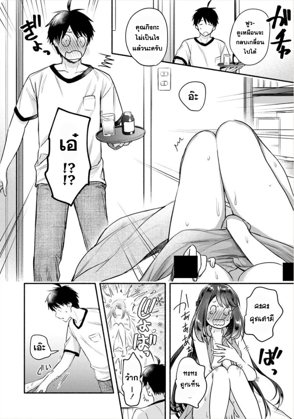 Yuki no Niiduma wa Boku to Tokeaitai page 6