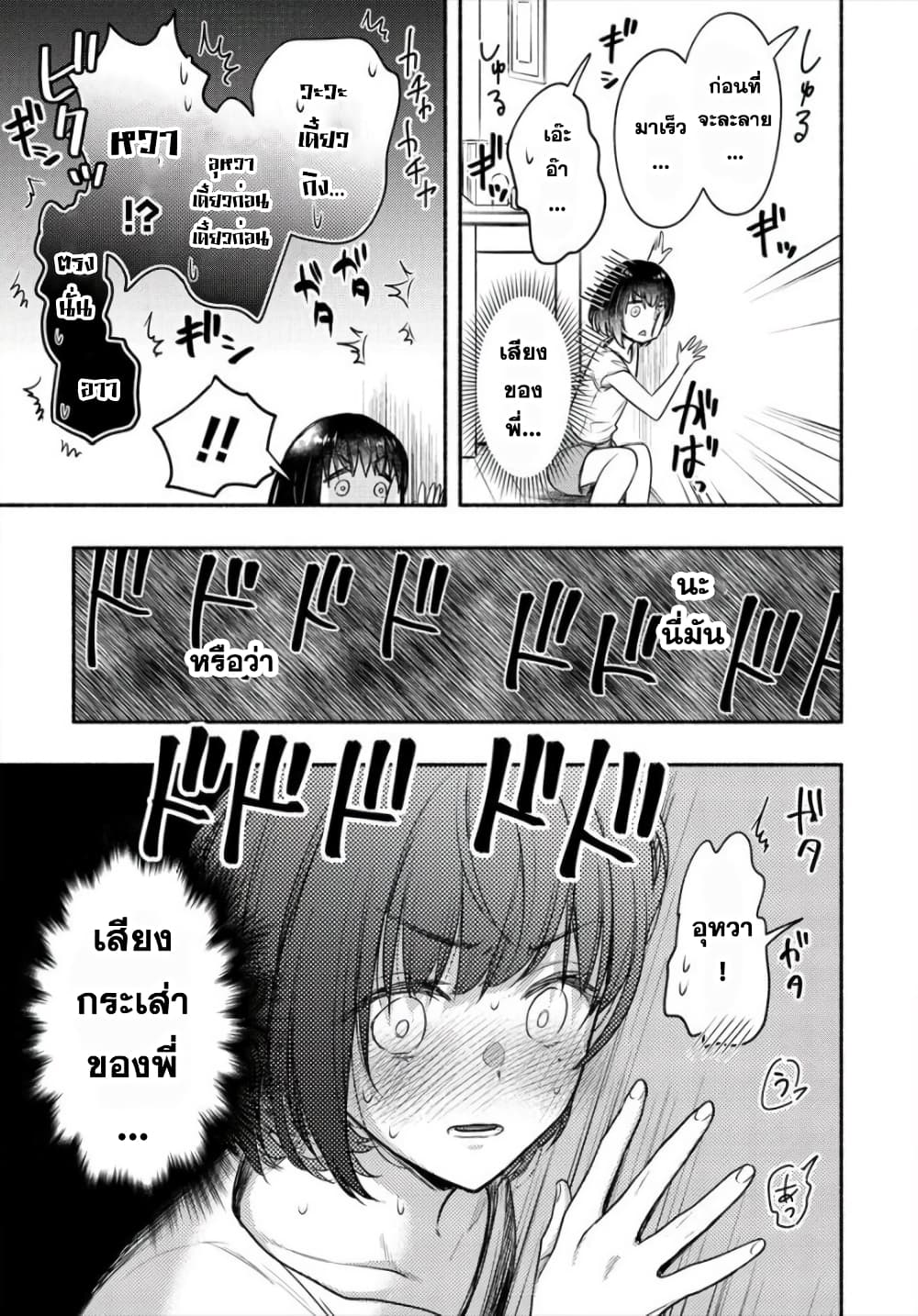Yuki no Niiduma wa Boku to Tokeaitai page 7