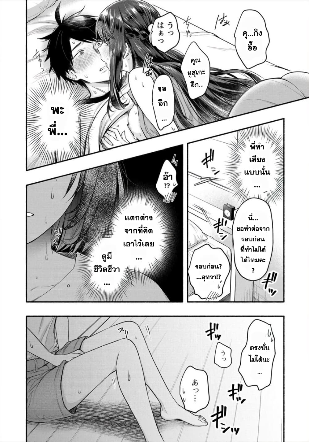 Yuki no Niiduma wa Boku to Tokeaitai page 8