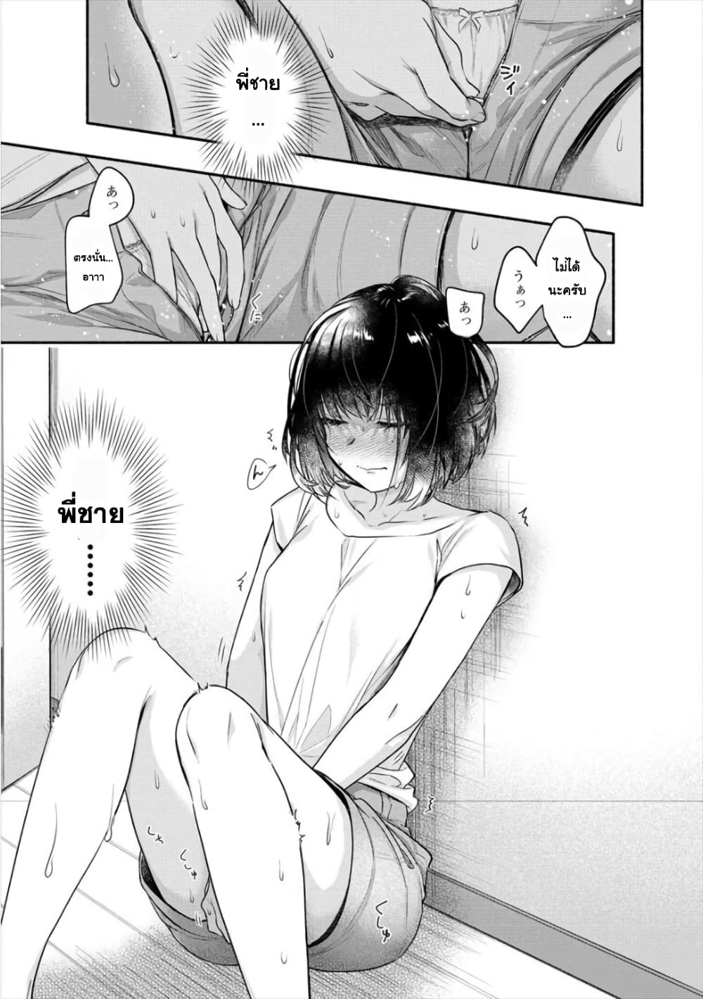 Yuki no Niiduma wa Boku to Tokeaitai page 9
