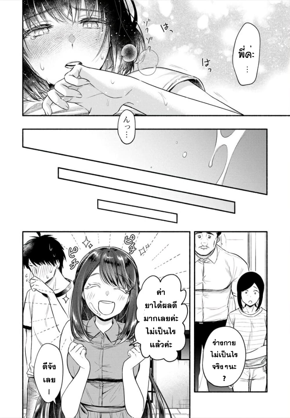 Yuki no Niiduma wa Boku to Tokeaitai page 11
