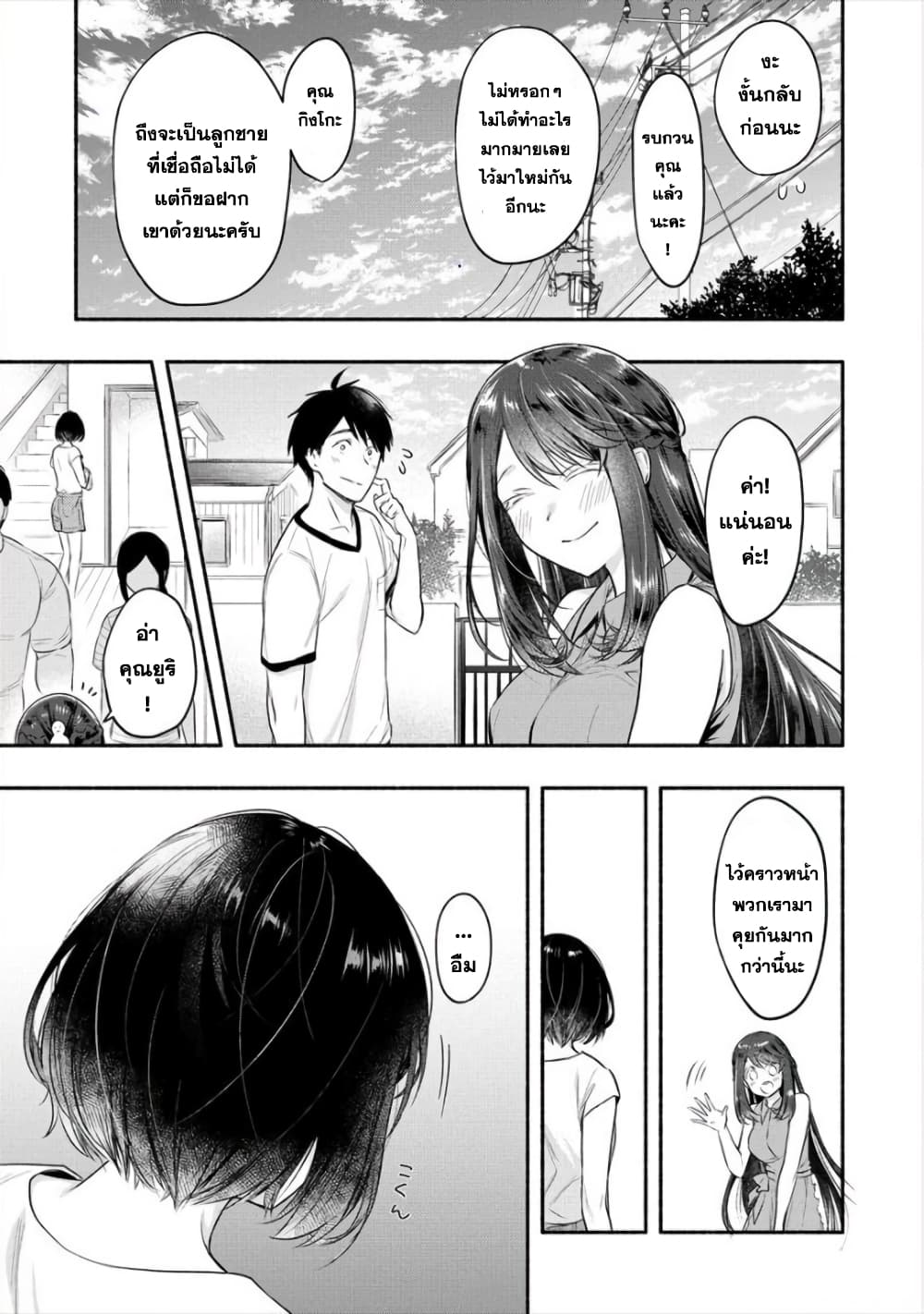 Yuki no Niiduma wa Boku to Tokeaitai page 12