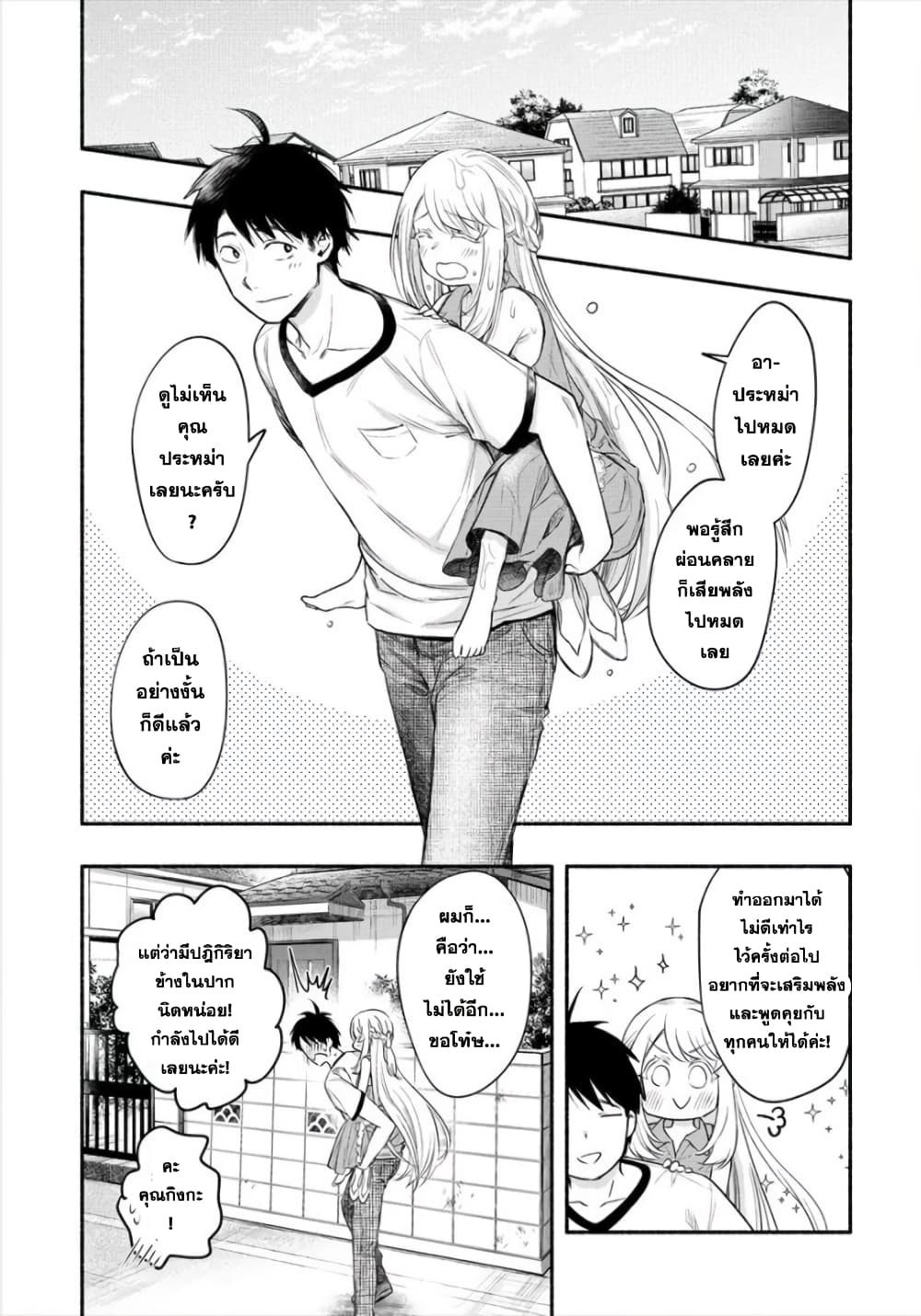 Yuki no Niiduma wa Boku to Tokeaitai page 13