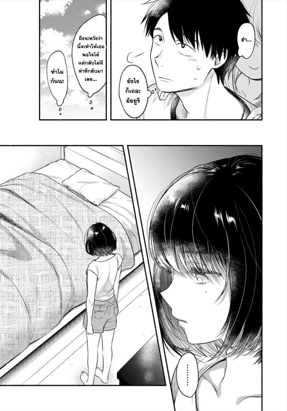 Yuki no Niiduma wa Boku to Tokeaitai page 14