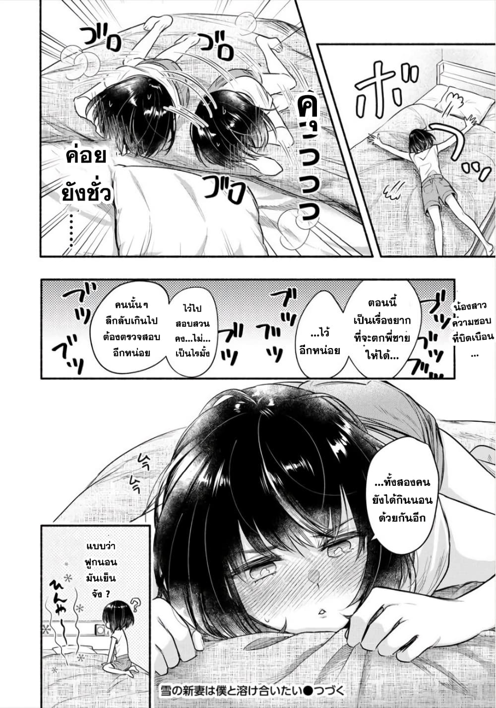 Yuki no Niiduma wa Boku to Tokeaitai page 15