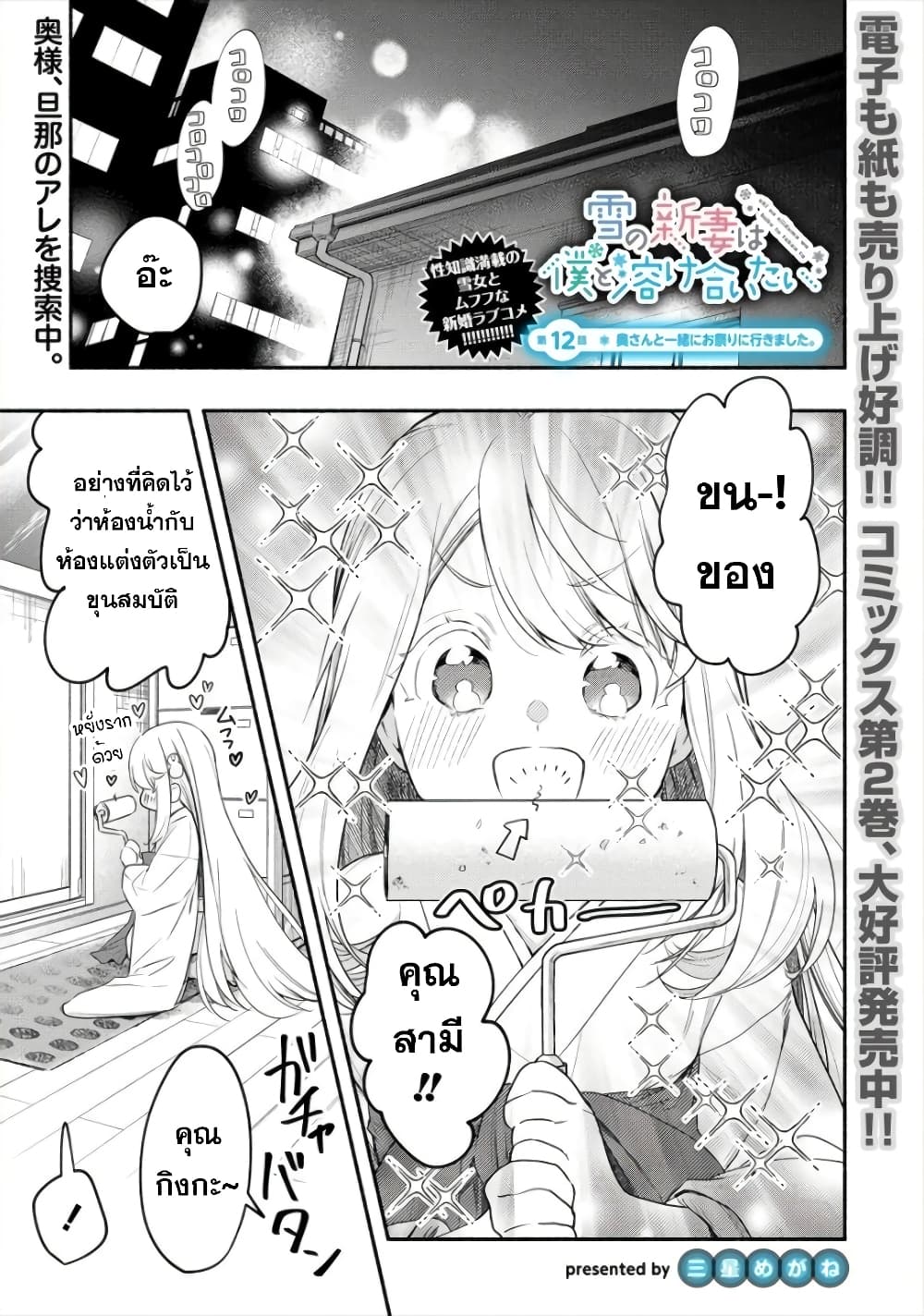 Yuki no Niiduma wa Boku to Tokeaitai page 1