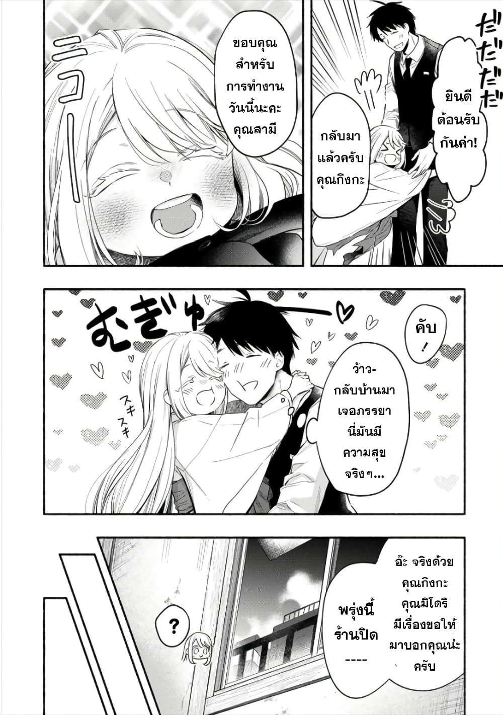 Yuki no Niiduma wa Boku to Tokeaitai page 2