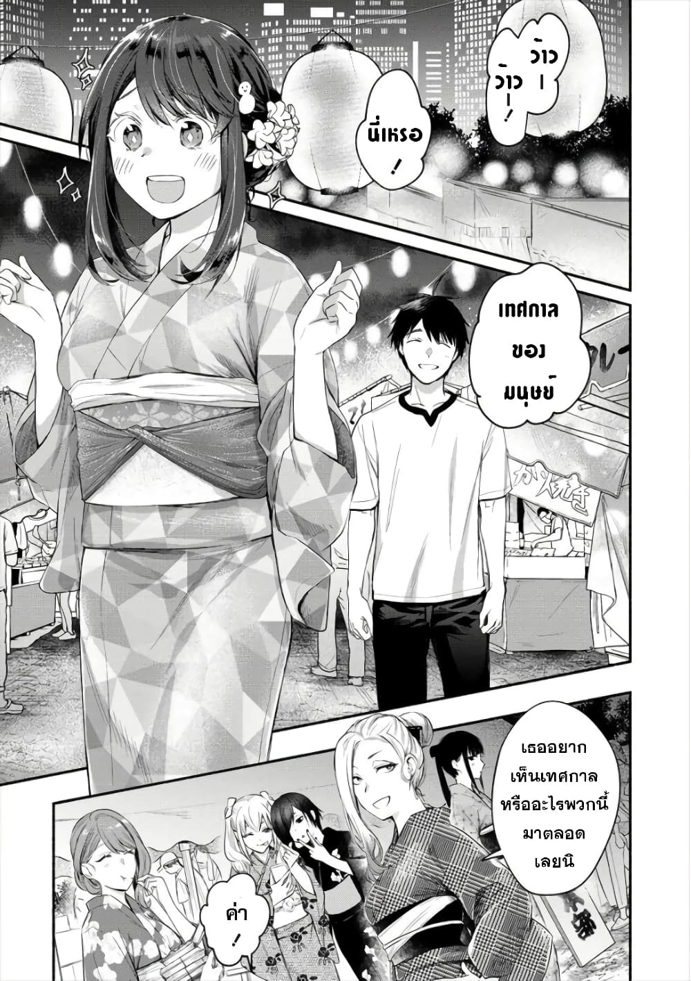 Yuki no Niiduma wa Boku to Tokeaitai page 3
