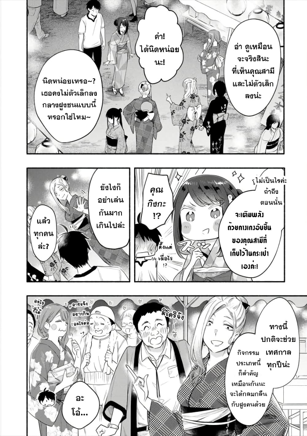 Yuki no Niiduma wa Boku to Tokeaitai page 4