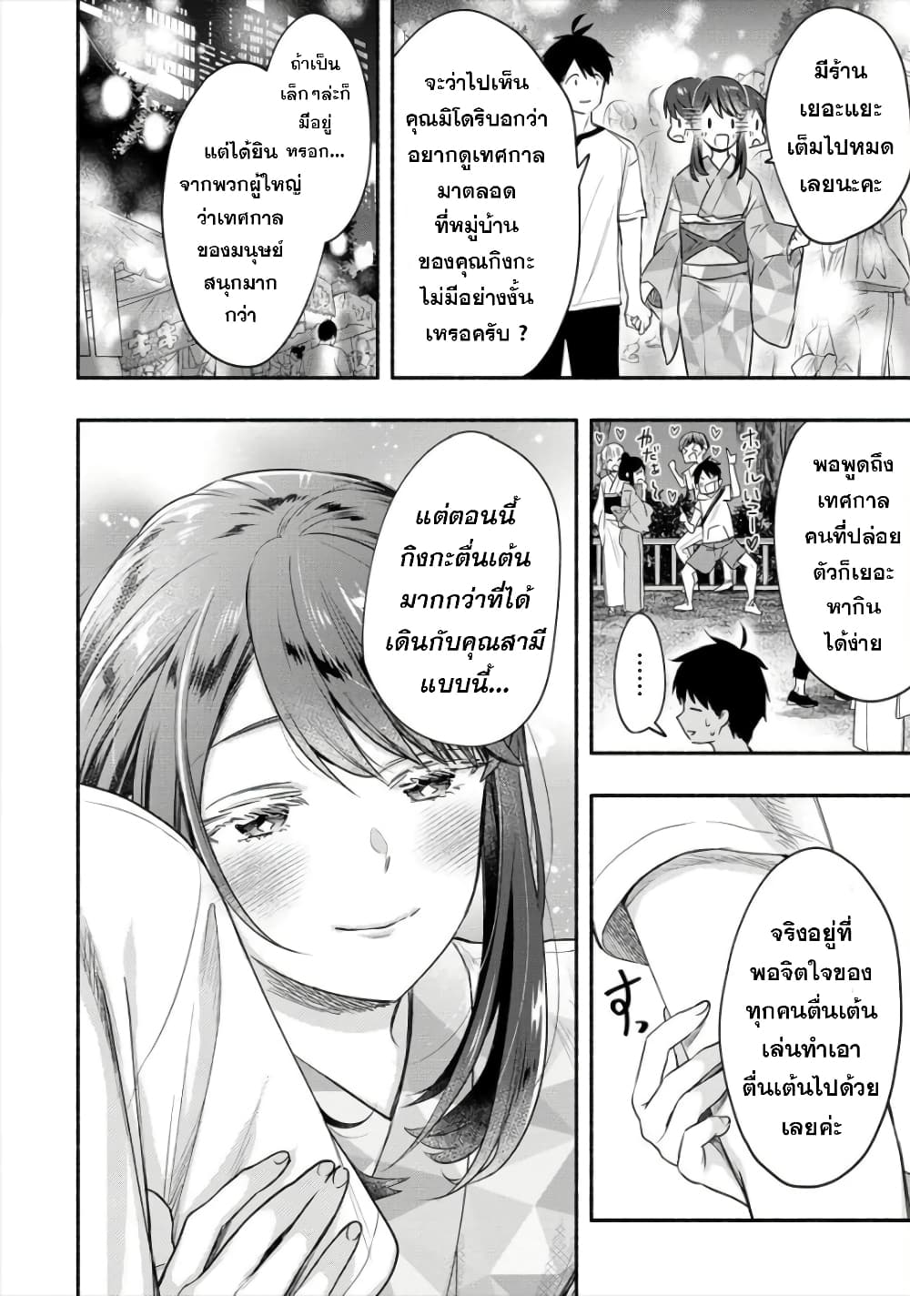 Yuki no Niiduma wa Boku to Tokeaitai page 6