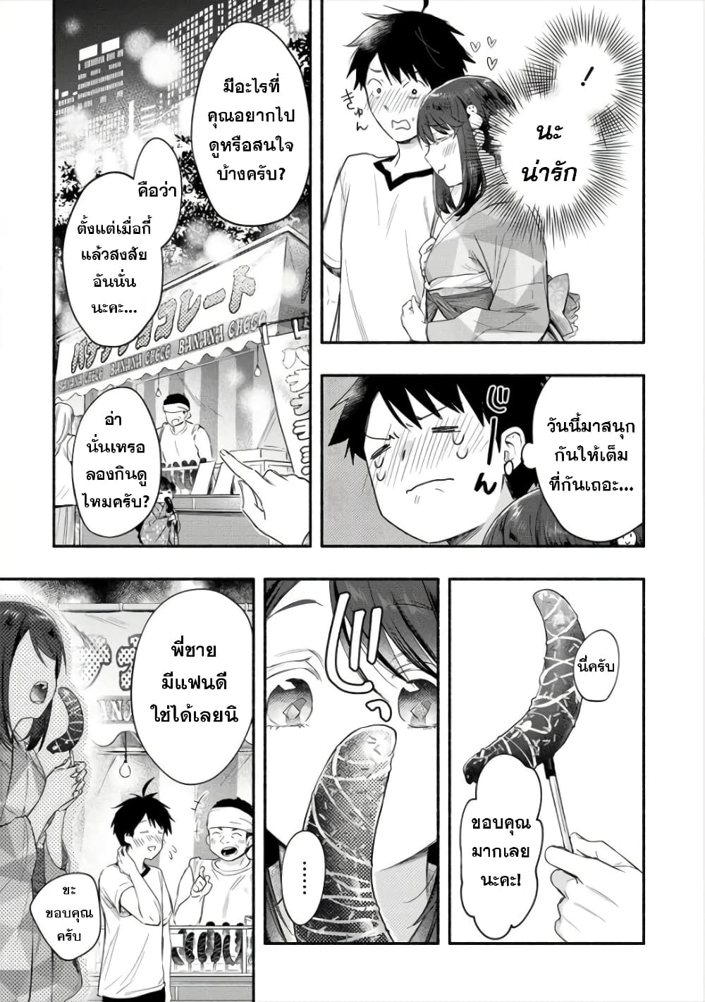 Yuki no Niiduma wa Boku to Tokeaitai page 7