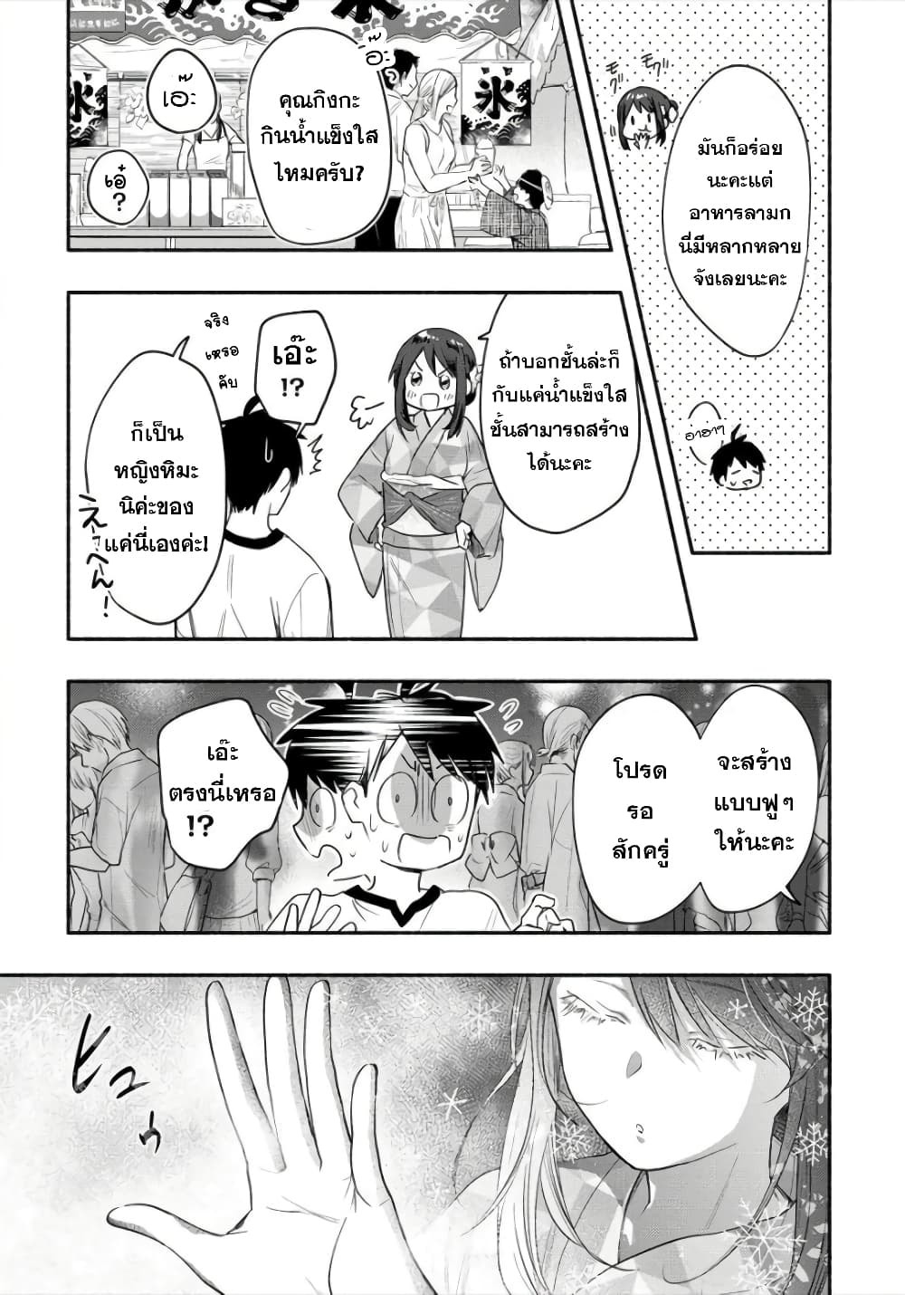 Yuki no Niiduma wa Boku to Tokeaitai page 9