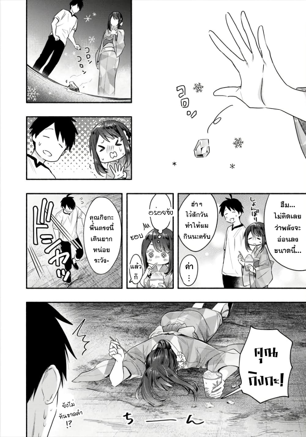 Yuki no Niiduma wa Boku to Tokeaitai page 10