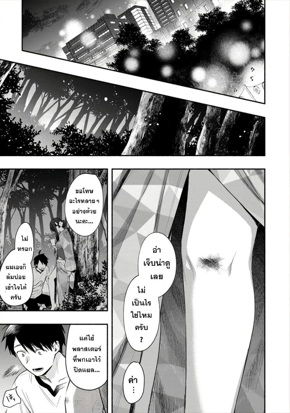 Yuki no Niiduma wa Boku to Tokeaitai page 11