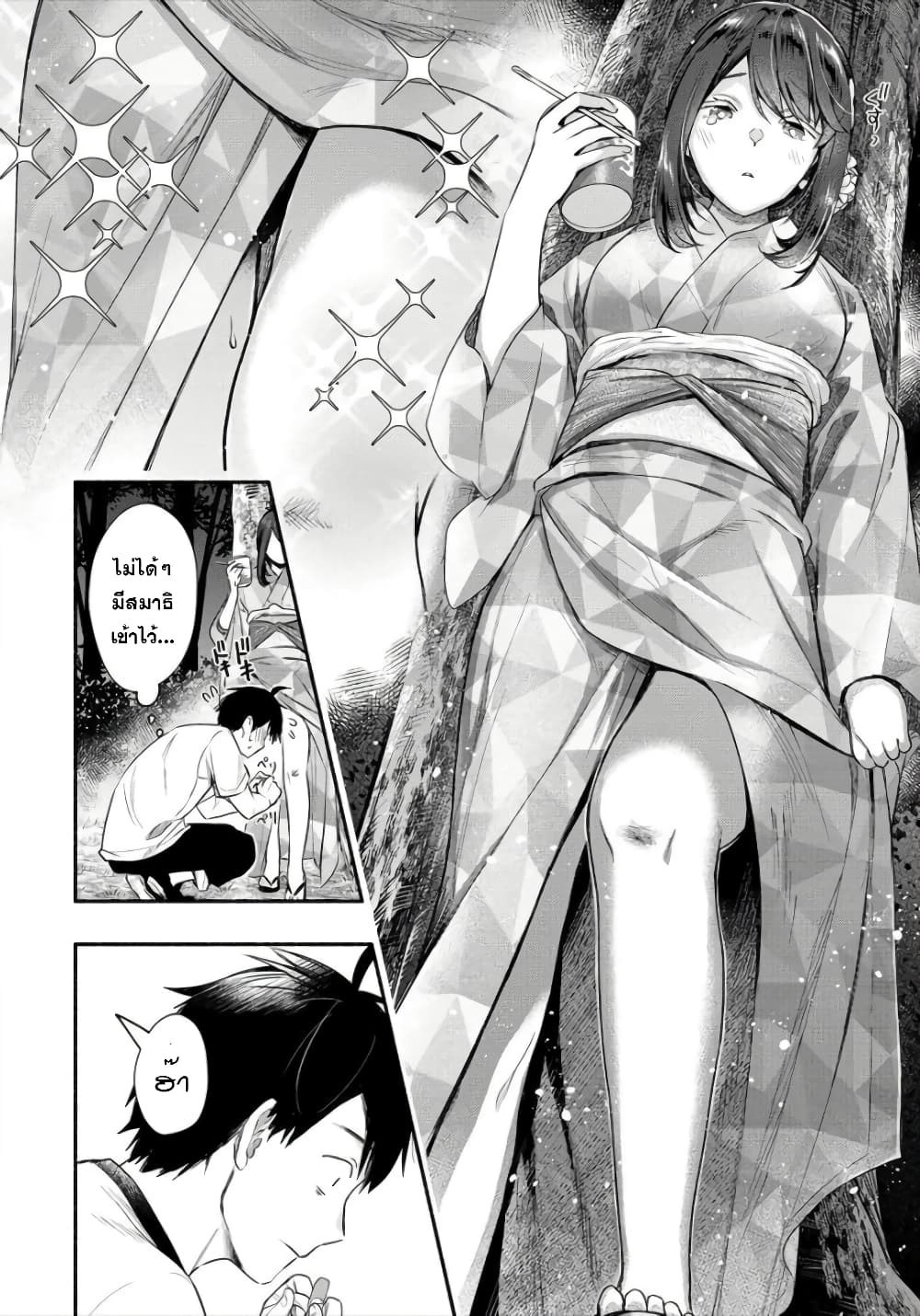 Yuki no Niiduma wa Boku to Tokeaitai page 12