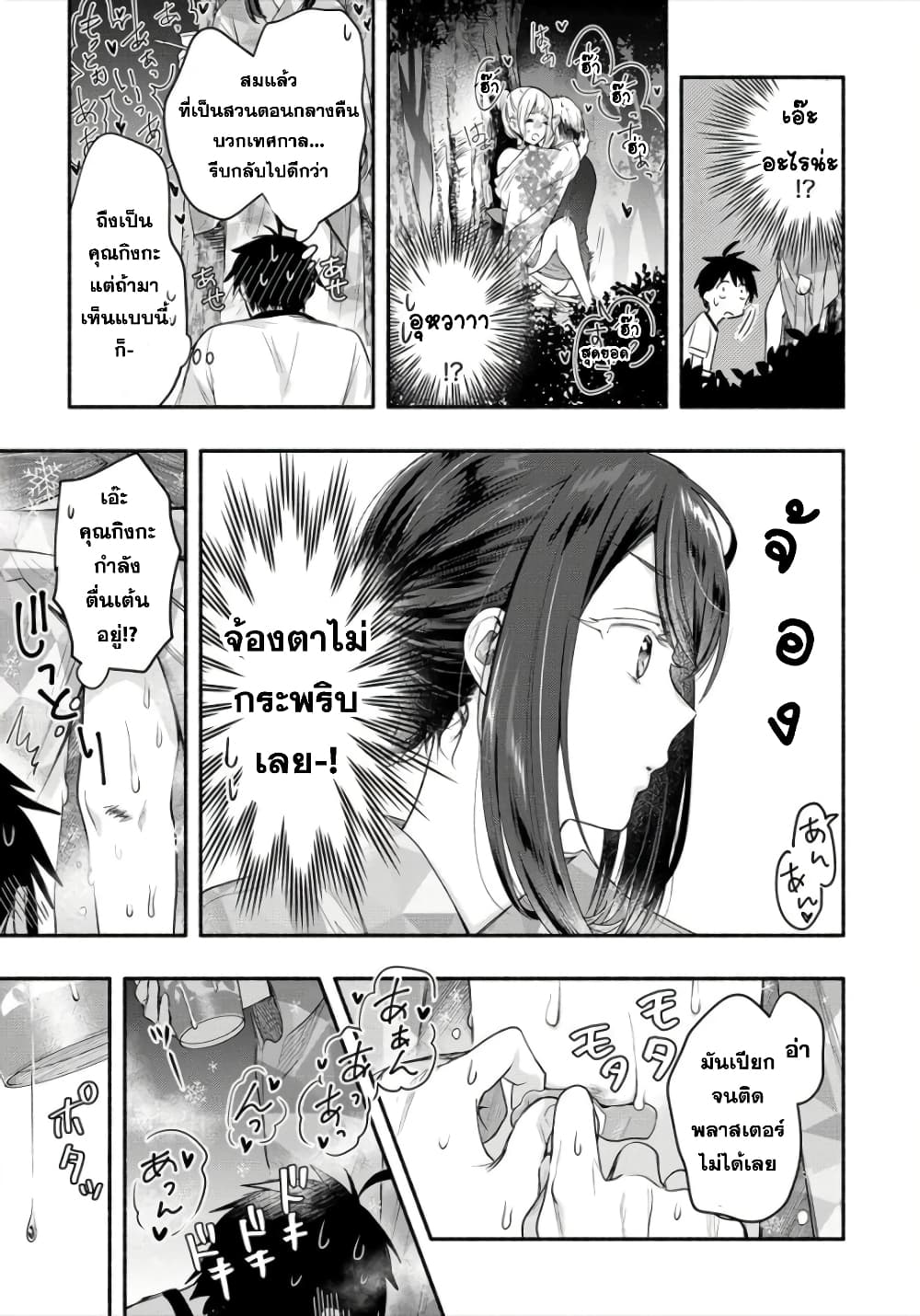 Yuki no Niiduma wa Boku to Tokeaitai page 13