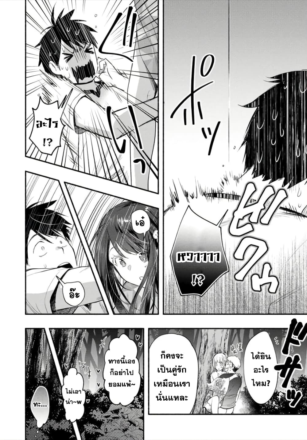 Yuki no Niiduma wa Boku to Tokeaitai page 14