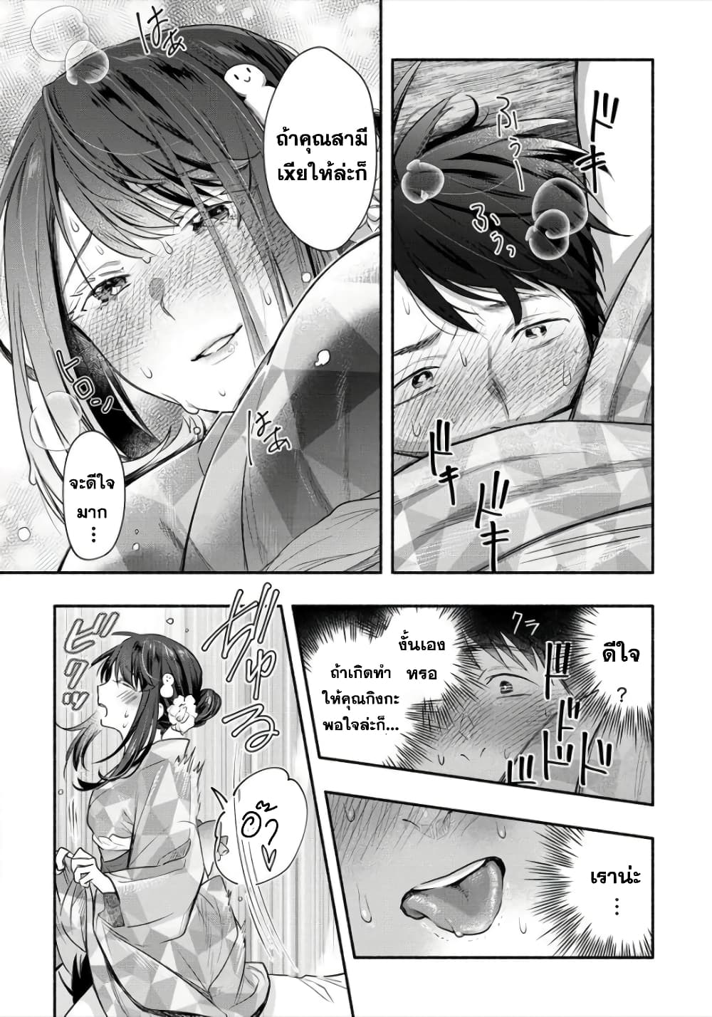 Yuki no Niiduma wa Boku to Tokeaitai page 17